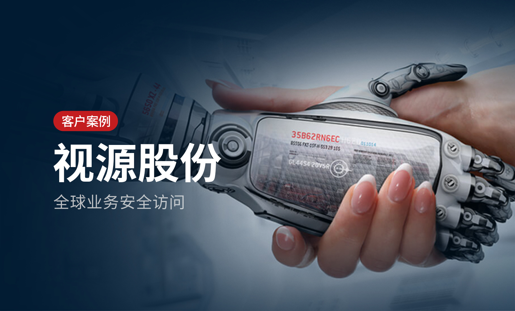 视源股份:终端安全一体化,实现全球业务访问的“快准稳”!