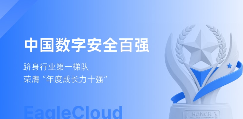 亿格云跻身《新质・中国数字安全百强(2026)》头部,获评年度成长力十强