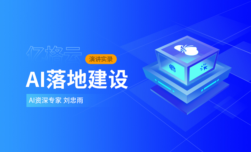 大模型时代，企业AI建设落地方案思考