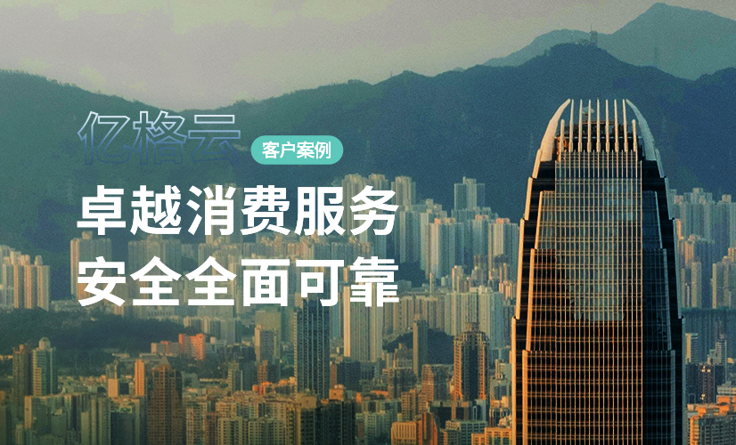 聚光时刻 | 亿格云签约大昌行集团，安全赋能商业未来！