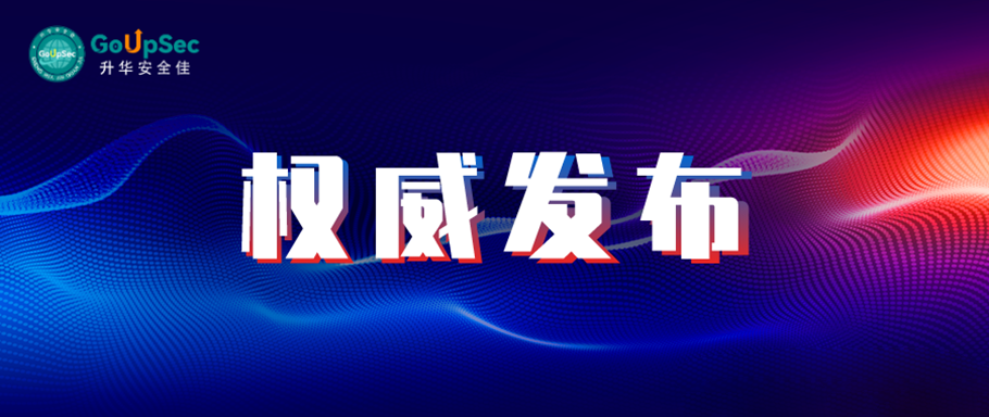 亿格云入选《2024数据安全产品及服务购买决策参考》