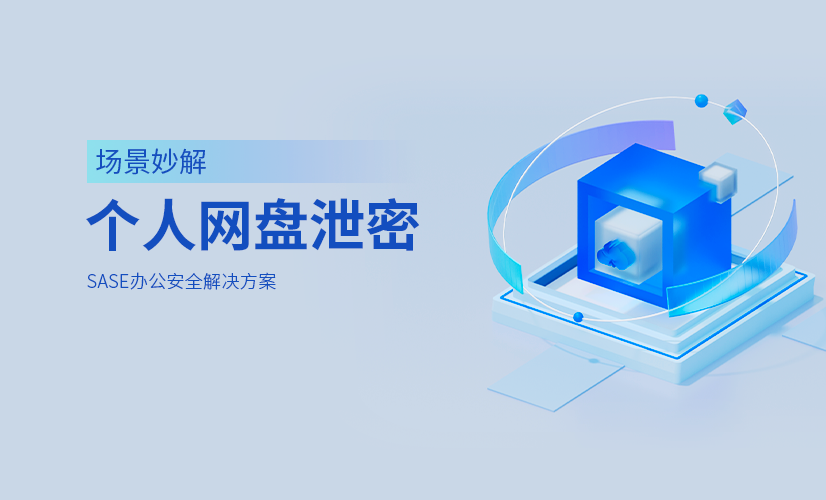 换号后网盘未解绑?数据安全新隐患!