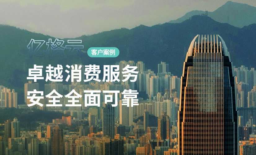 聚光时刻 | 亿格云签约大昌行集团,安全赋能商业未来!